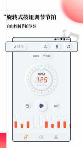 音乐调音节拍器软件截图