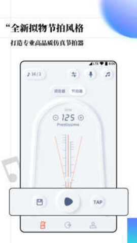 音乐调音节拍器软件截图