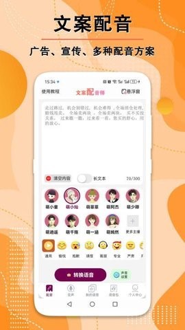 文案配音师软件截图