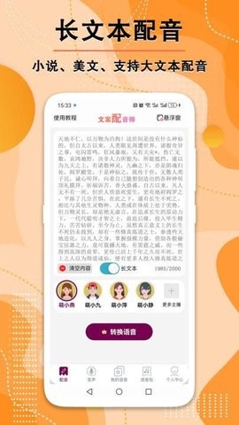 文案配音师软件截图