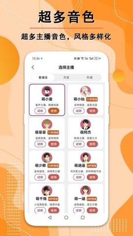 文案配音师软件截图