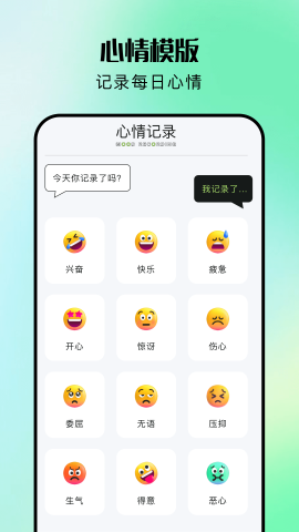 睡觉记录管家软件截图