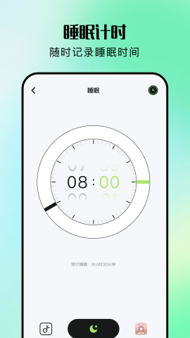 睡觉记录管家软件截图