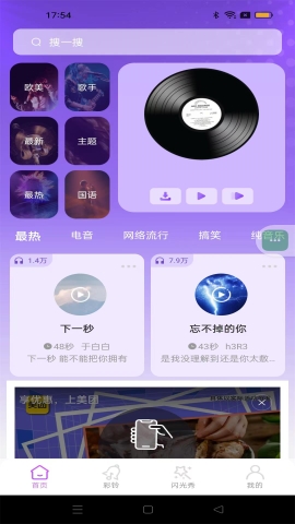 畅听铃声库软件截图