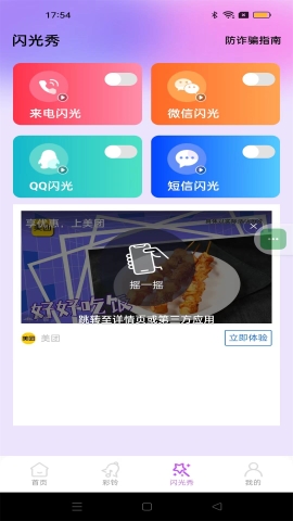 畅听铃声库软件截图