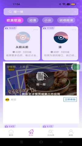 畅听铃声库软件截图