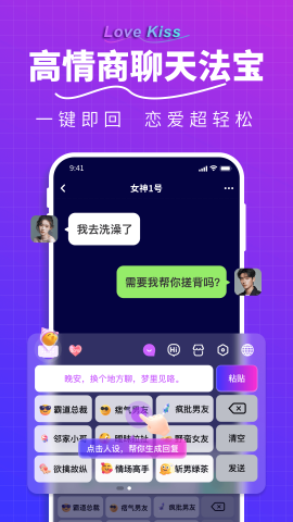 LoveKiss软件截图