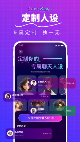 LoveKiss软件截图