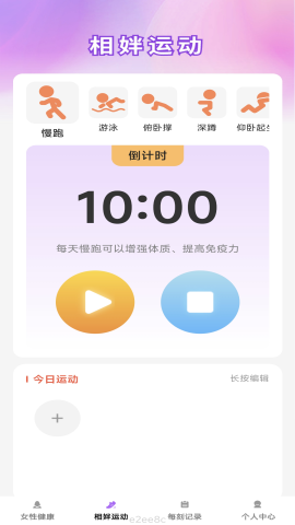 相姅每刻软件截图