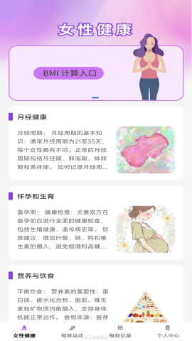 相姅每刻软件截图