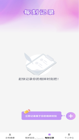 相姅每刻软件截图