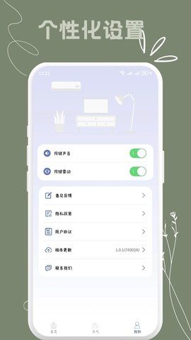 多点万能遥控器软件截图