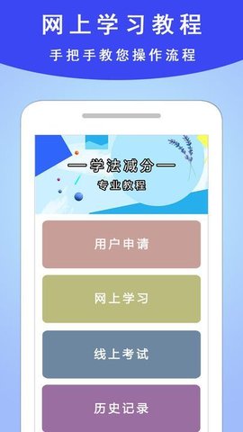 学法减分通软件截图