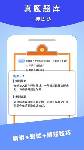 学法减分通软件截图