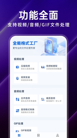 超级转换格式工厂软件截图