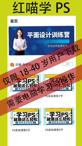 红喵学PS教程软件截图