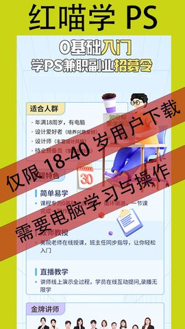 红喵学PS教程软件截图