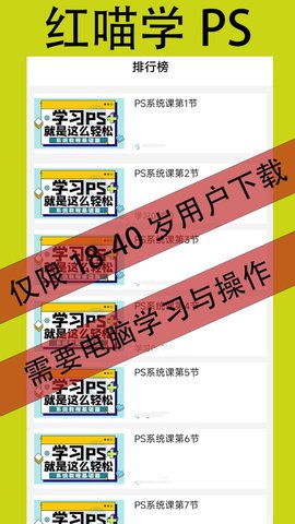 红喵学PS教程软件截图