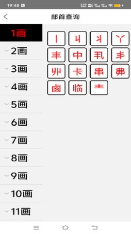 乐学汉字软件截图