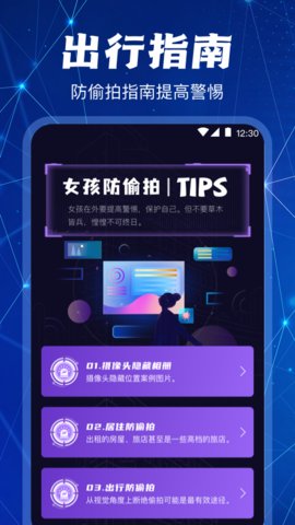 隐藏针孔红点摄像头软件截图