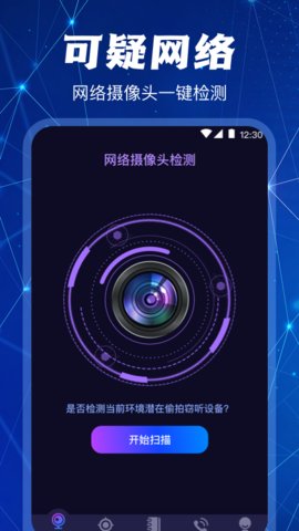 隐藏针孔红点摄像头软件截图