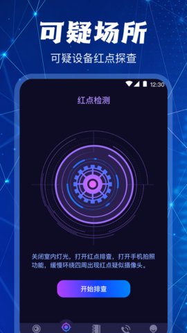 测网速大师手机版软件截图