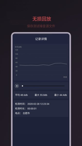 分贝噪音测试软件截图