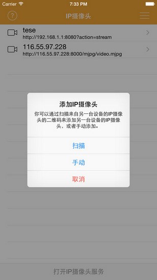 IP摄像头软件截图