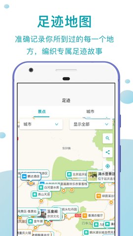 趣自驾软件截图