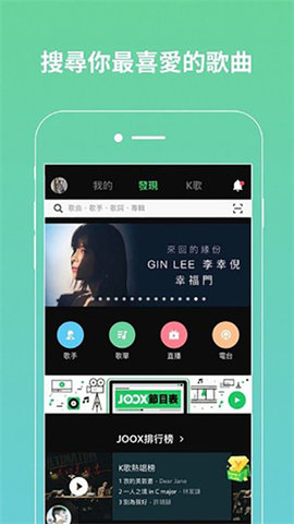 joox软件截图