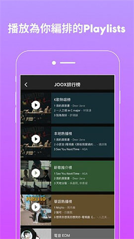 joox软件截图