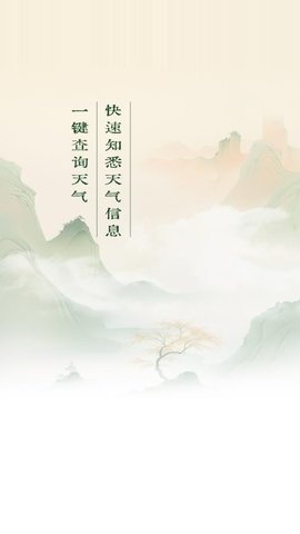 明日天气查询软件截图