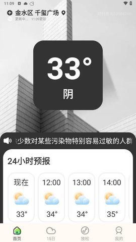 明日天气查询软件截图