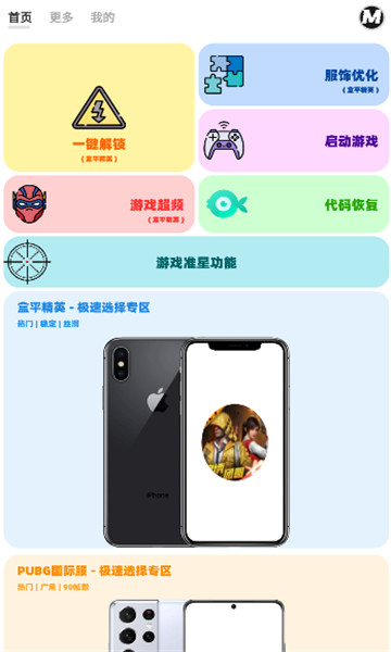 mxpro画质助手软件截图