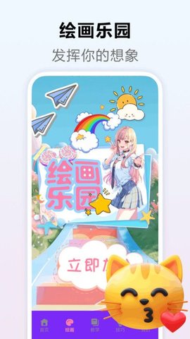 233绘画馆软件截图