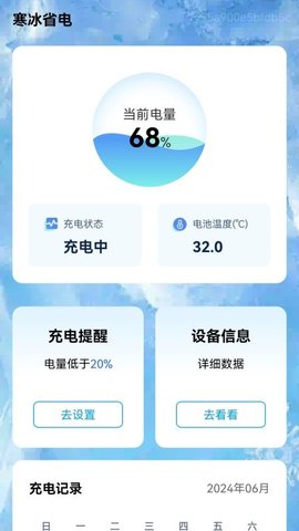 寒冰省电软件截图