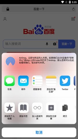 safari浏览器安卓版软件截图