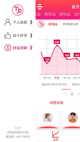 每日星座运势软件截图