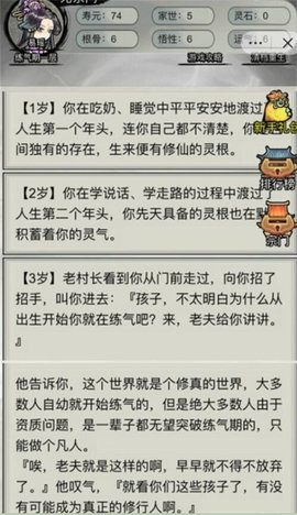 重生修仙模拟器手游截图