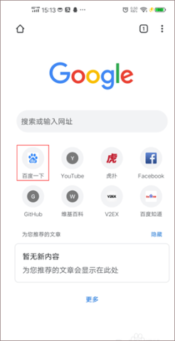 Chrome手机版软件截图