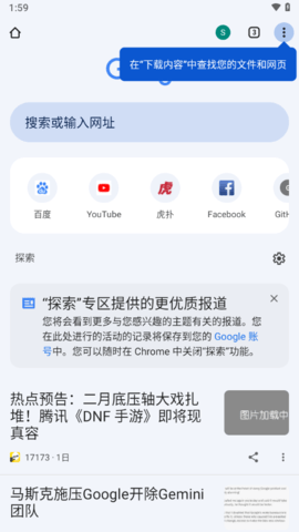 Chrome手机版软件截图