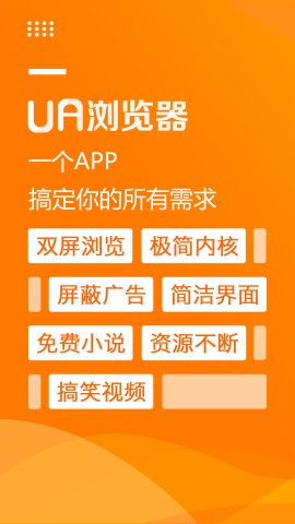 ua浏览器软件截图