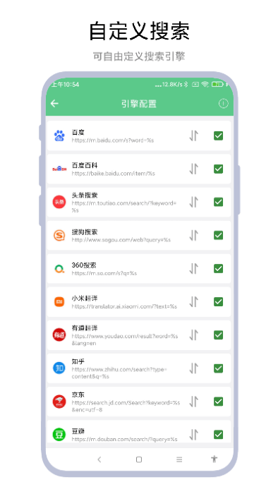 聚合搜索引擎软件截图