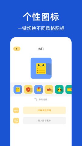 隐藏应用软件截图