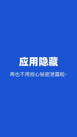 隐藏应用软件截图