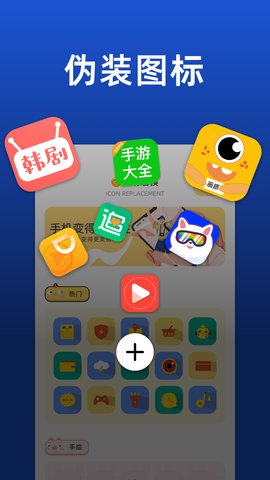 隐藏应用软件截图