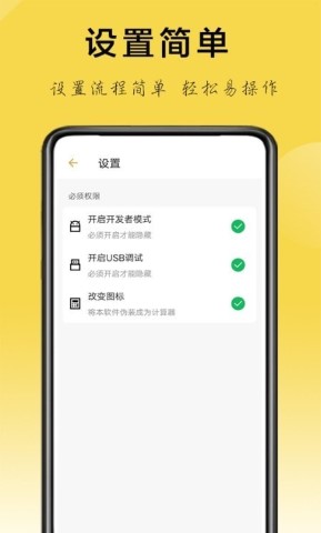 隐藏应用助手免费版软件截图