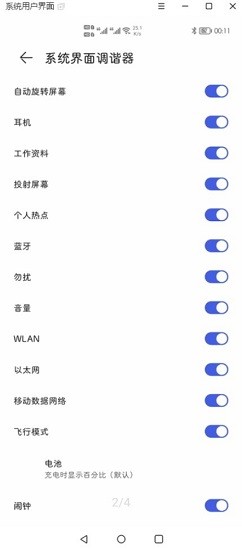 状态栏图标隐藏软件截图