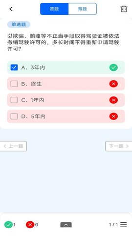 学法减分题库通软件截图