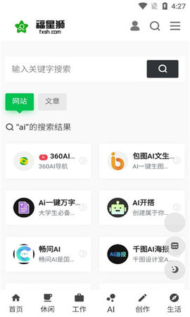 番喜导航软件截图